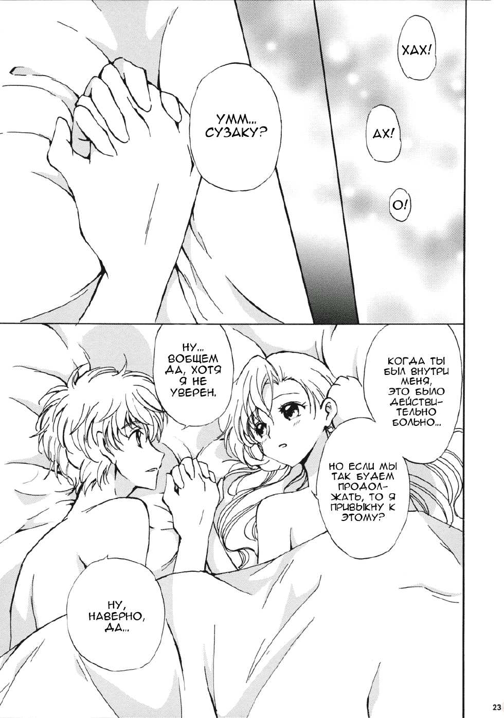 (Comic Creation 19) [Kurimomo (Tsukako)] Drowning (Code Geass: Lelouch of the Rebellion) [Russian] [Demo] - Page 21