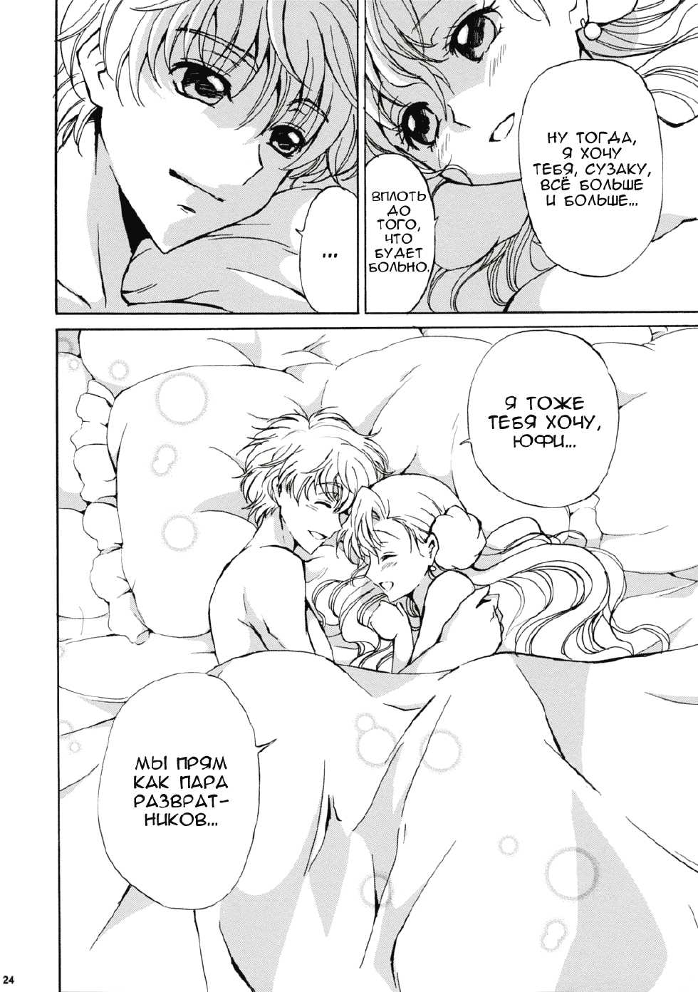 (Comic Creation 19) [Kurimomo (Tsukako)] Drowning (Code Geass: Lelouch of the Rebellion) [Russian] [Demo] - Page 22