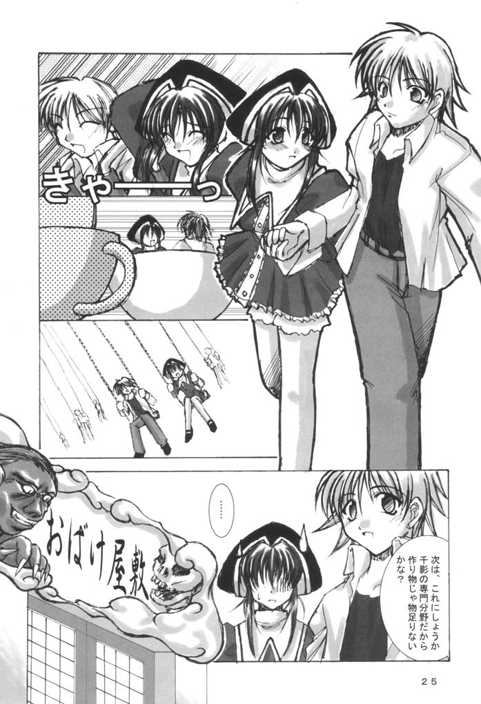 (CR31) [Takane no Hanazono (Takane Nohana)] Oyayubi Hime (Sister Princess) - Page 24