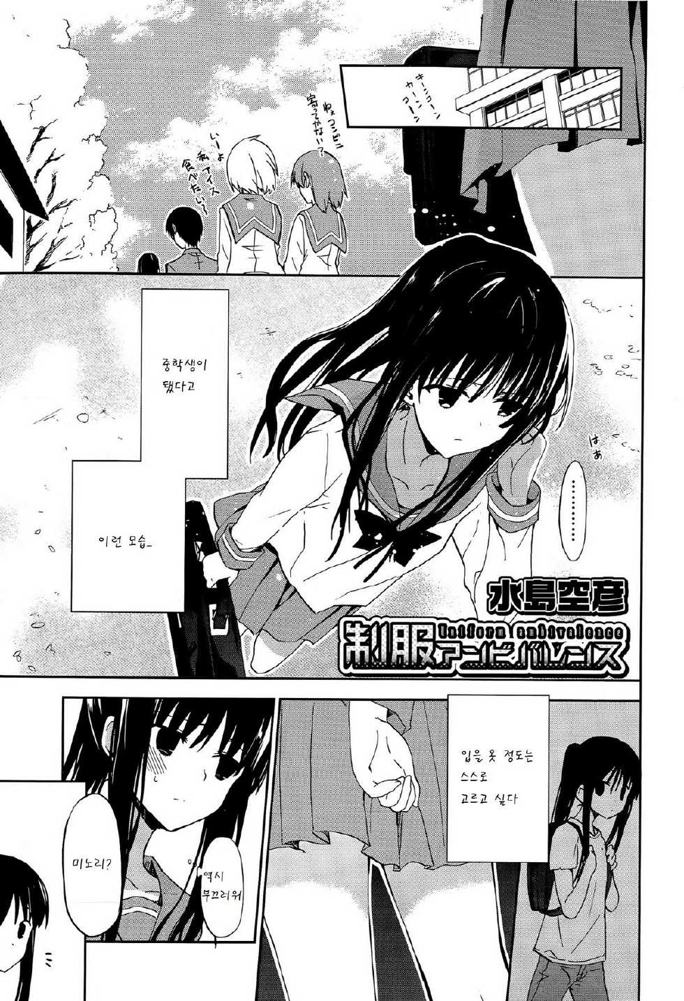 [Mizushima Sorahiko] Seifuku Ambivalence (Juicy No. 10 2015-07) [Korean] [팀 아동복지부] - Page 1