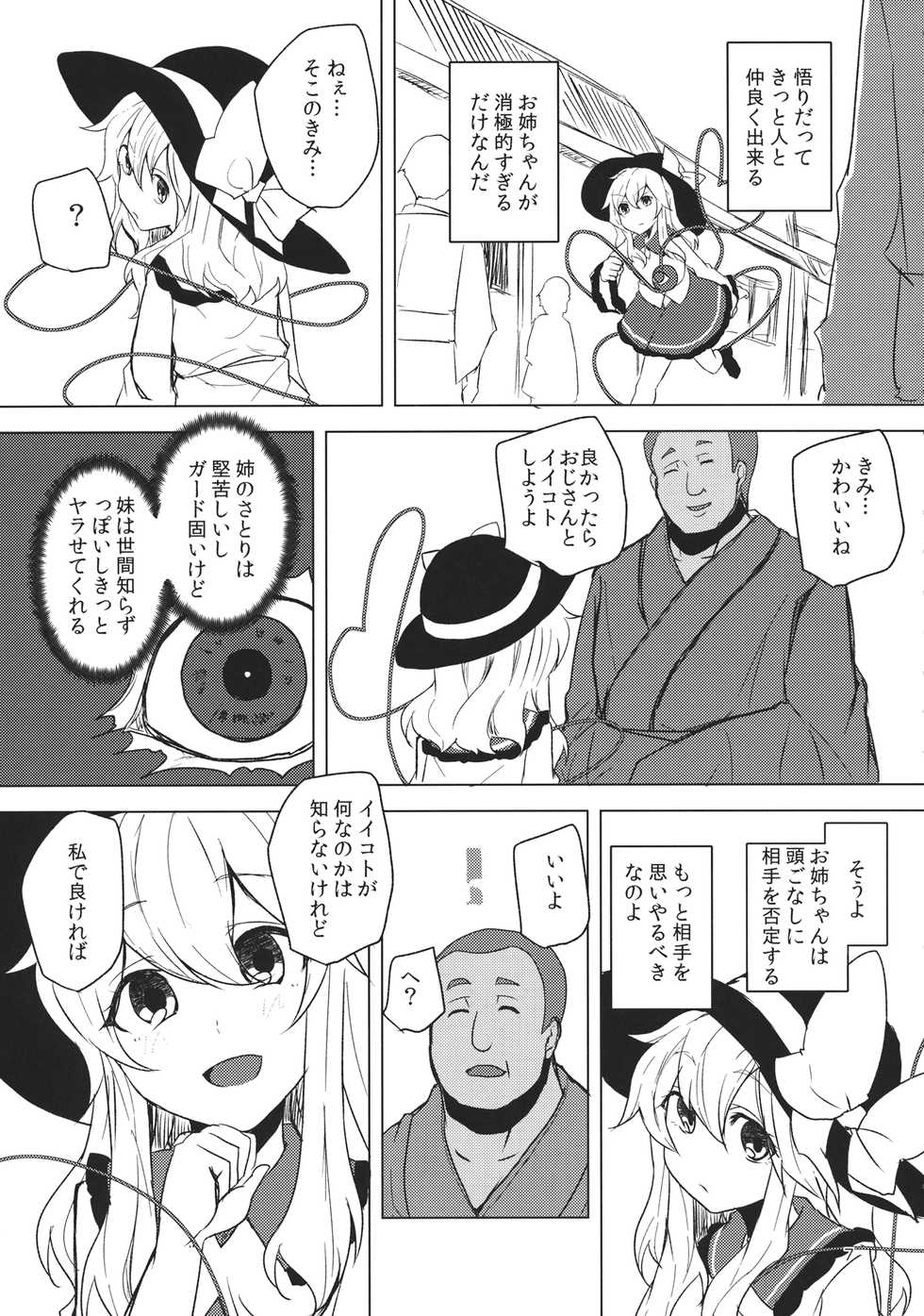 (C89) [Yanagisegawa (Milcara)] Koishi ga Hitomi o Tojita Wake (Touhou Project) - Page 6