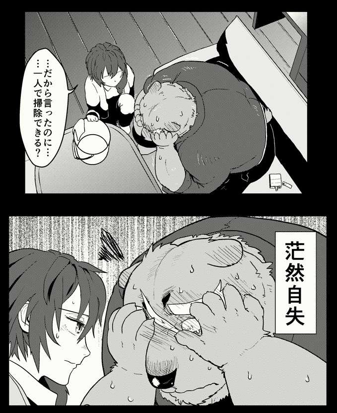 Peeing bear - Page 4