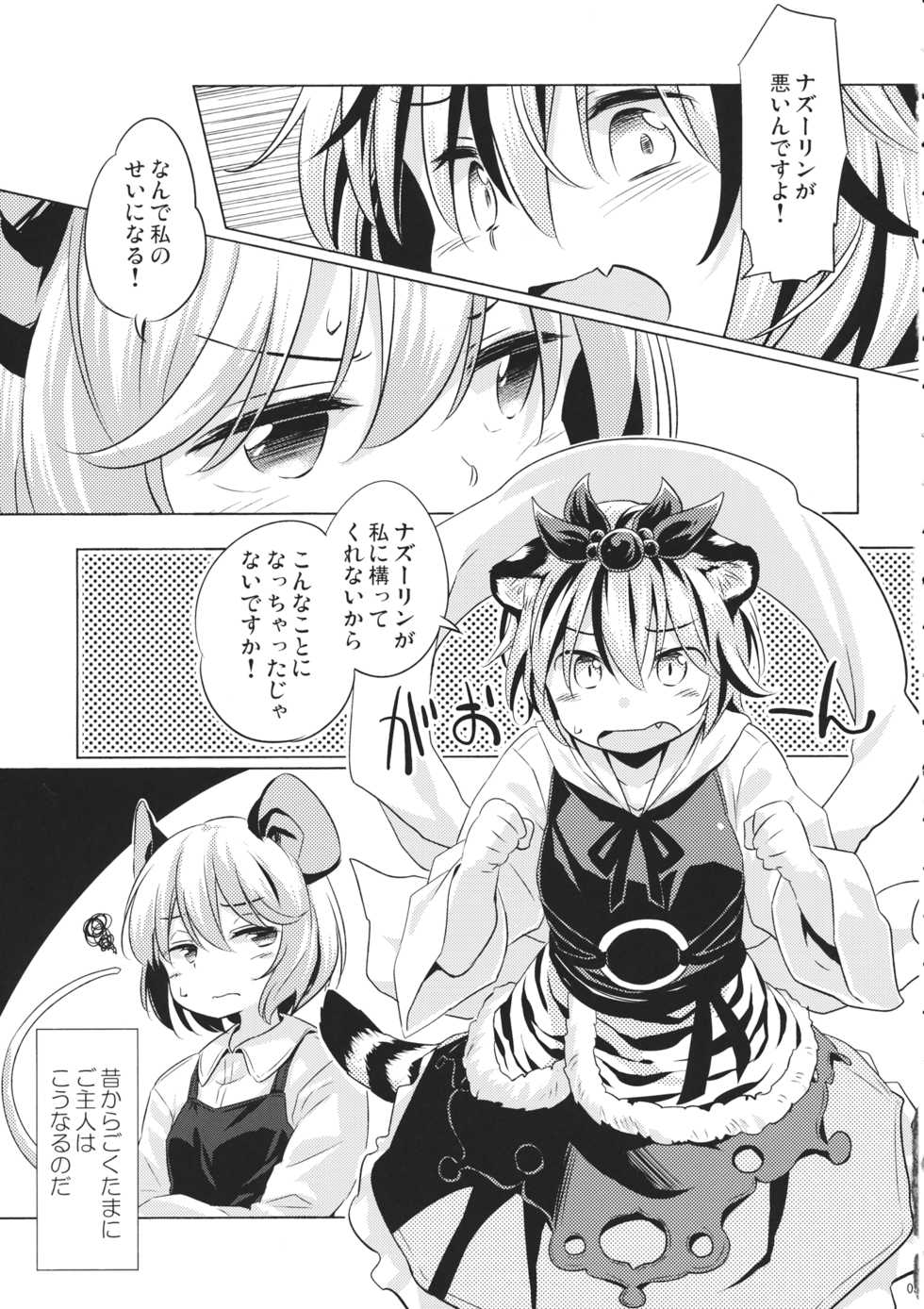 (Kouroumu 11) [Animal Passion (Yude Pea)] Toramaru Passion (Touhou Project) - Page 4
