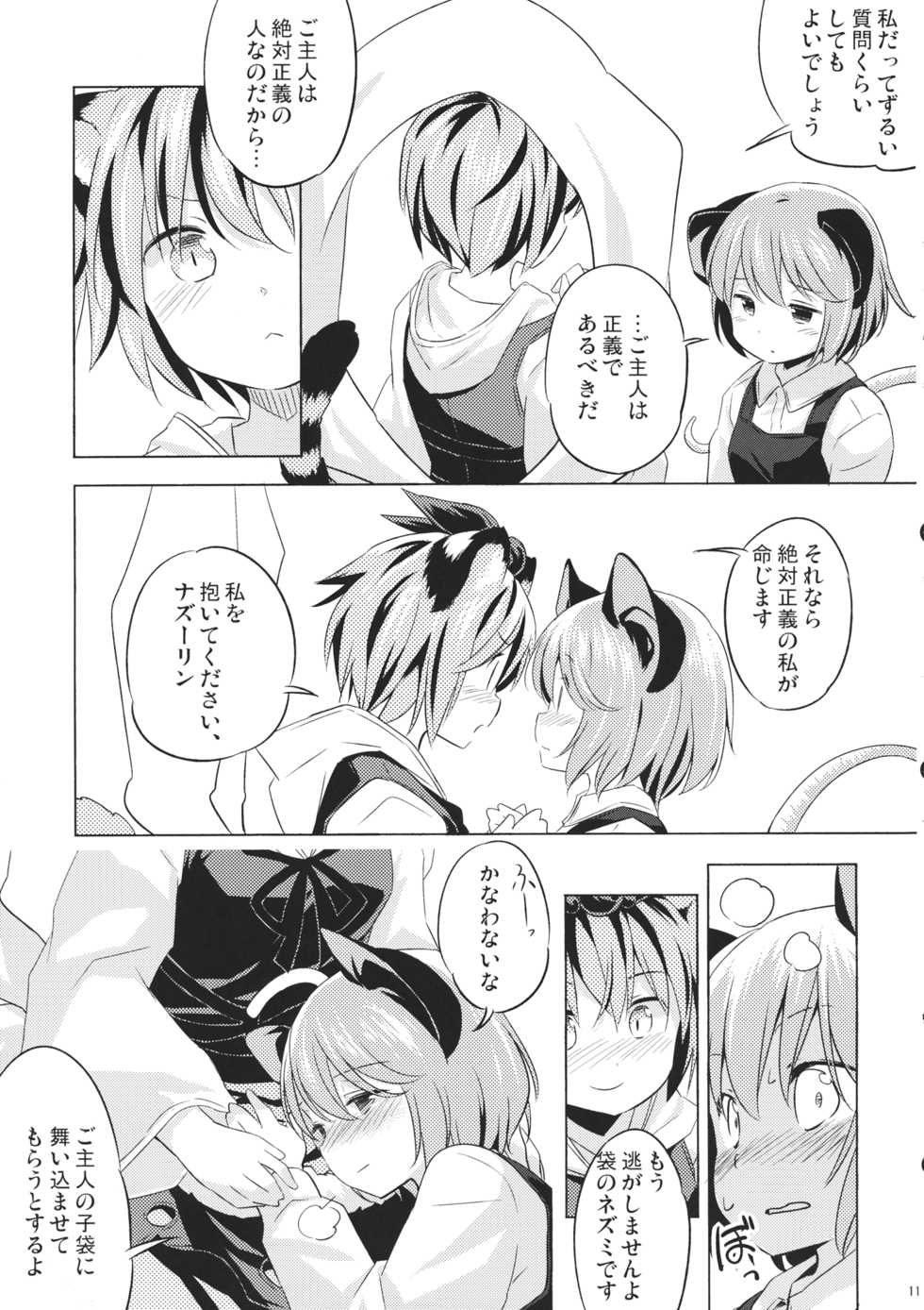 (Kouroumu 11) [Animal Passion (Yude Pea)] Toramaru Passion (Touhou Project) - Page 10