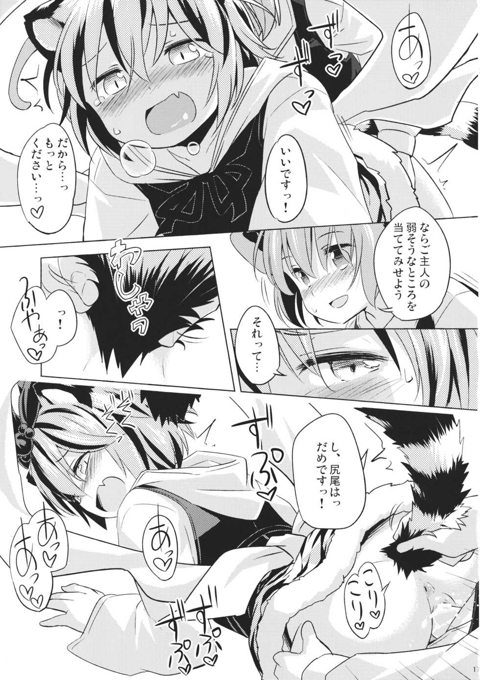 (Kouroumu 11) [Animal Passion (Yude Pea)] Toramaru Passion (Touhou Project) - Page 16