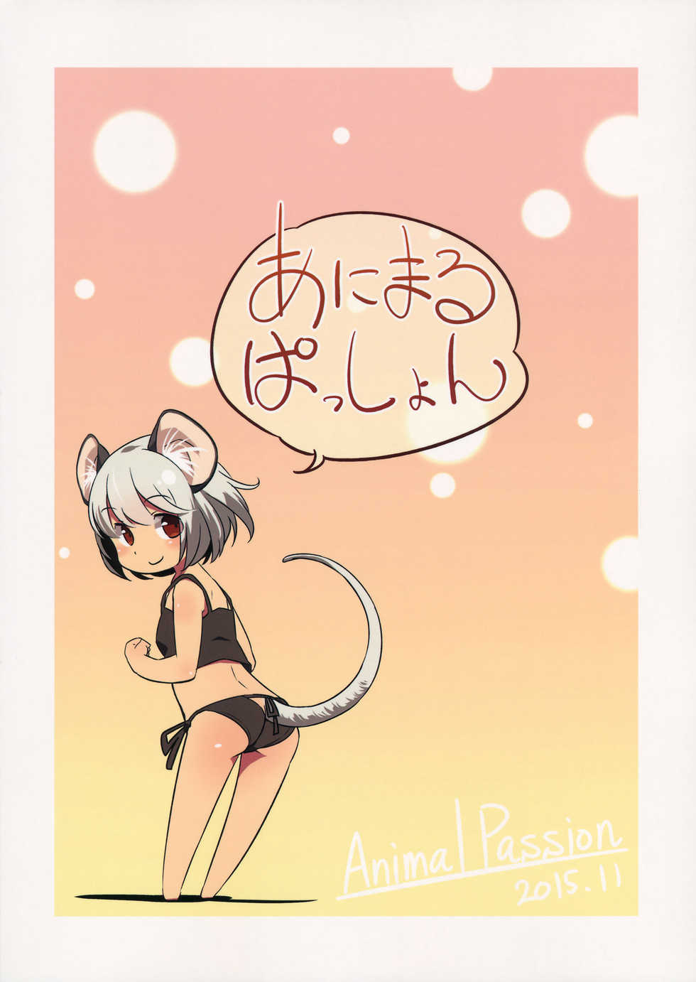 (Kouroumu 11) [Animal Passion (Yude Pea)] Toramaru Passion (Touhou Project) - Page 26