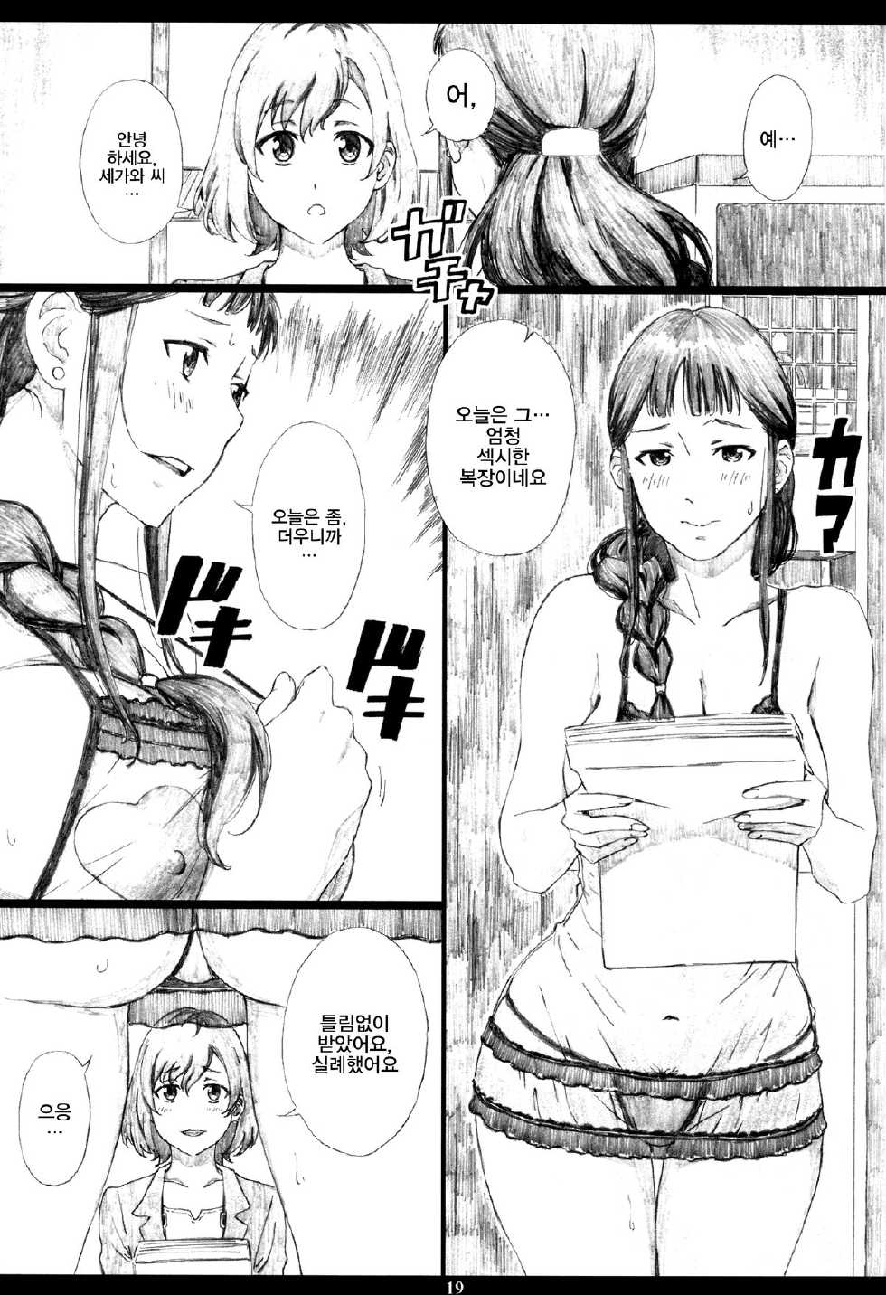 (C88) [M (Amano Ameno)] SEGAMISA-R18- (SHIROBAKO) [Korean] [MMG] - Page 18