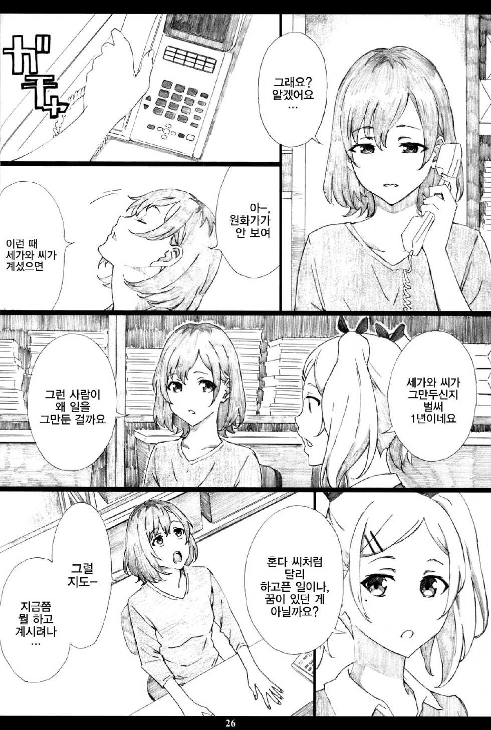 (C88) [M (Amano Ameno)] SEGAMISA-R18- (SHIROBAKO) [Korean] [MMG] - Page 24