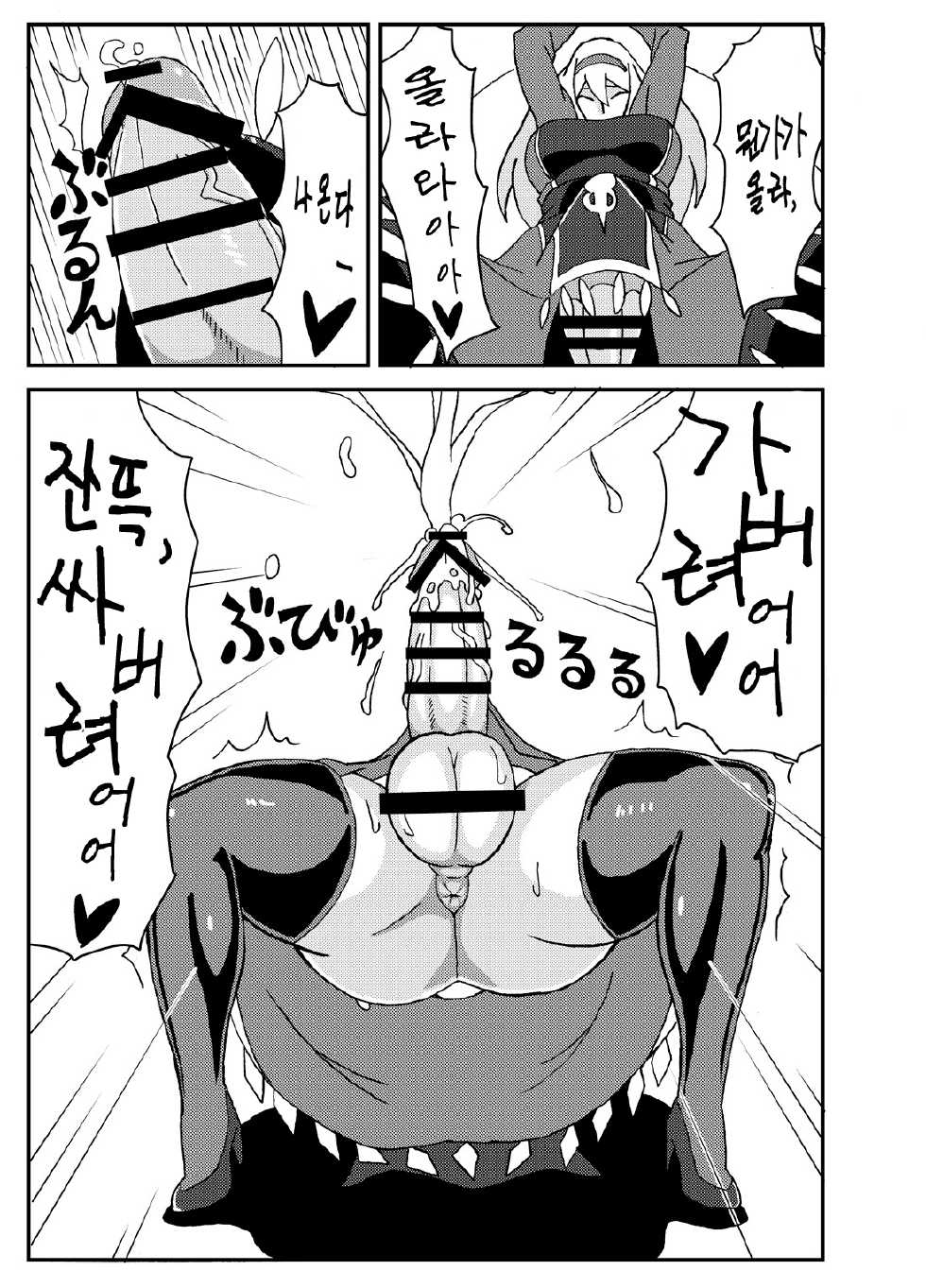 [Nikujirushi (Nikujiruc)] Orimon (Under Night In-birth) [Korean] [MMG] - Page 6