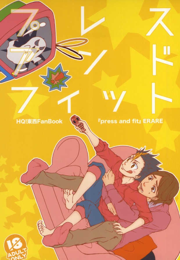 (SUPER24) [ERARE (Gura, Guri)] press and fit (Haikyuu!!) - Page 1