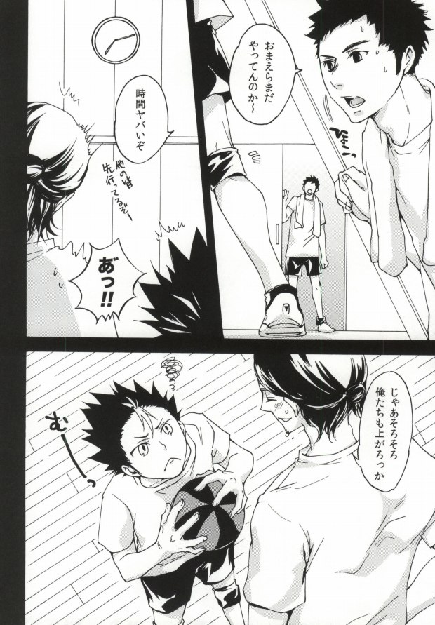 (SUPER24) [ERARE (Gura, Guri)] press and fit (Haikyuu!!) - Page 5