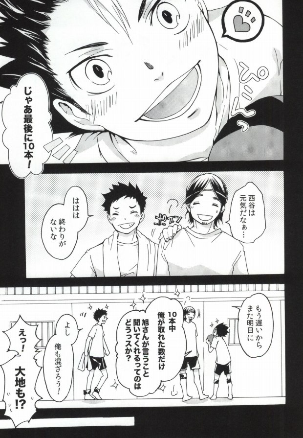 (SUPER24) [ERARE (Gura, Guri)] press and fit (Haikyuu!!) - Page 6