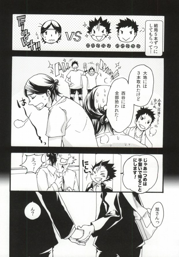 (SUPER24) [ERARE (Gura, Guri)] press and fit (Haikyuu!!) - Page 7
