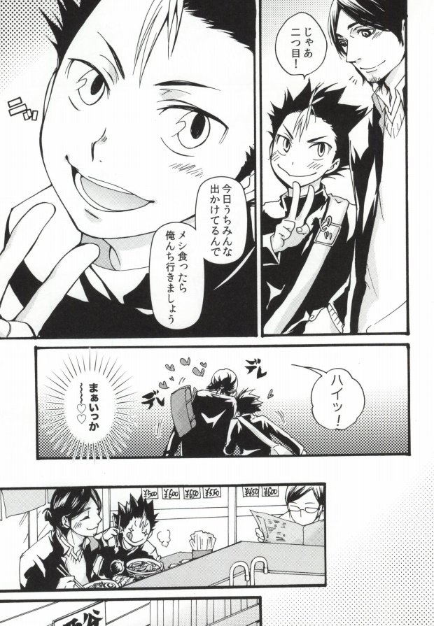 (SUPER24) [ERARE (Gura, Guri)] press and fit (Haikyuu!!) - Page 8