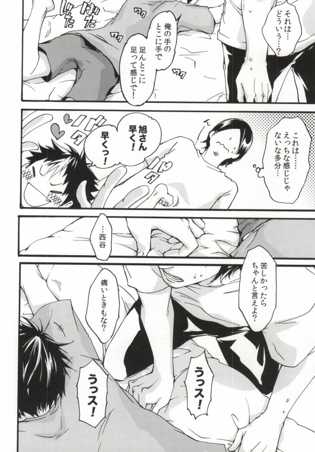 (SUPER24) [ERARE (Gura, Guri)] press and fit (Haikyuu!!) - Page 11