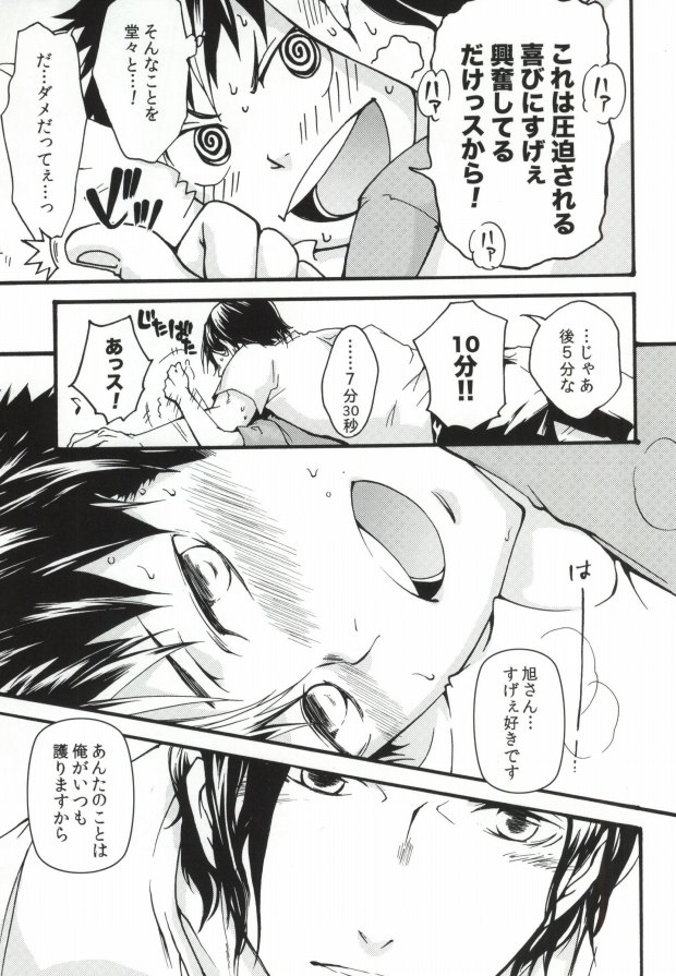 (SUPER24) [ERARE (Gura, Guri)] press and fit (Haikyuu!!) - Page 14