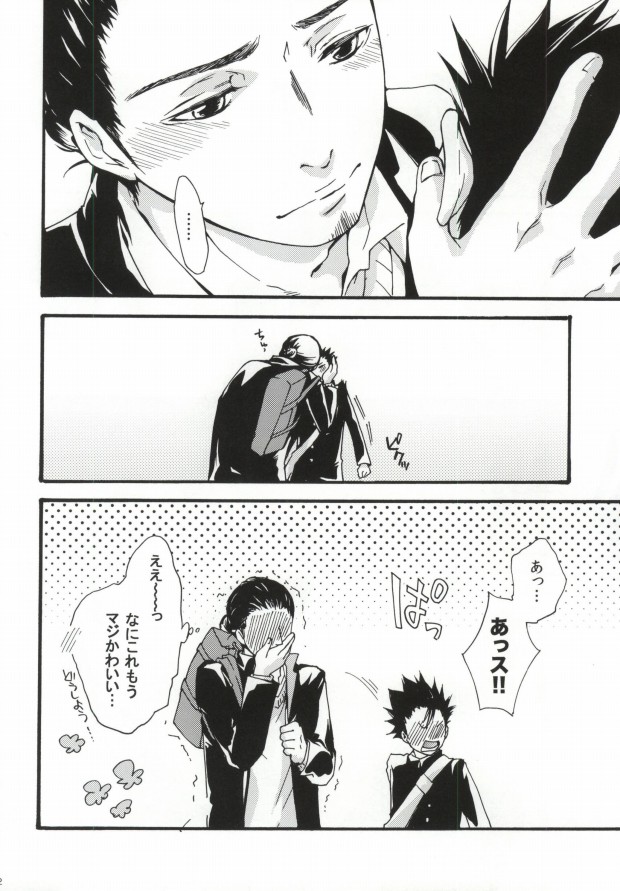 (SUPER24) [ERARE (Gura, Guri)] press and fit (Haikyuu!!) - Page 28