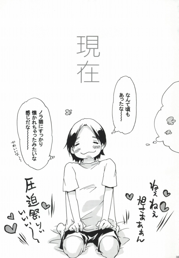 (SUPER24) [ERARE (Gura, Guri)] press and fit (Haikyuu!!) - Page 29