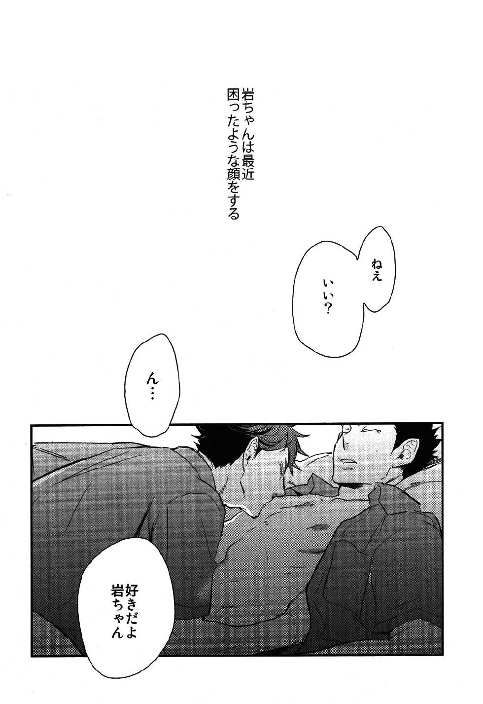 (SUPER23) [Cinnamon (Macho)] Iwa-chan no Yuuutsu (Haikyuu!!) - Page 4