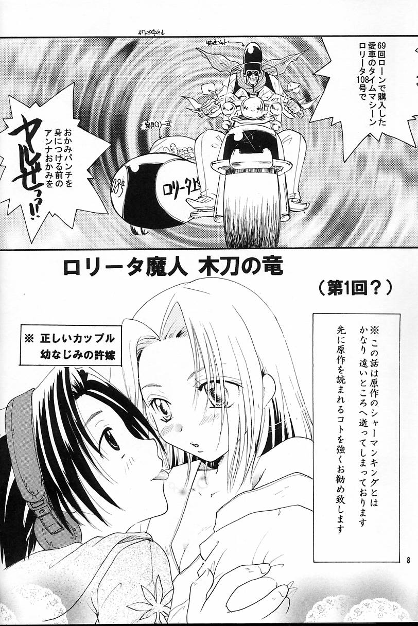 (C59) [Candy Pop (Itou Ei)] Shamanic Princess seifuku tengoku-hen vol. 1 (Shaman King) - Page 7