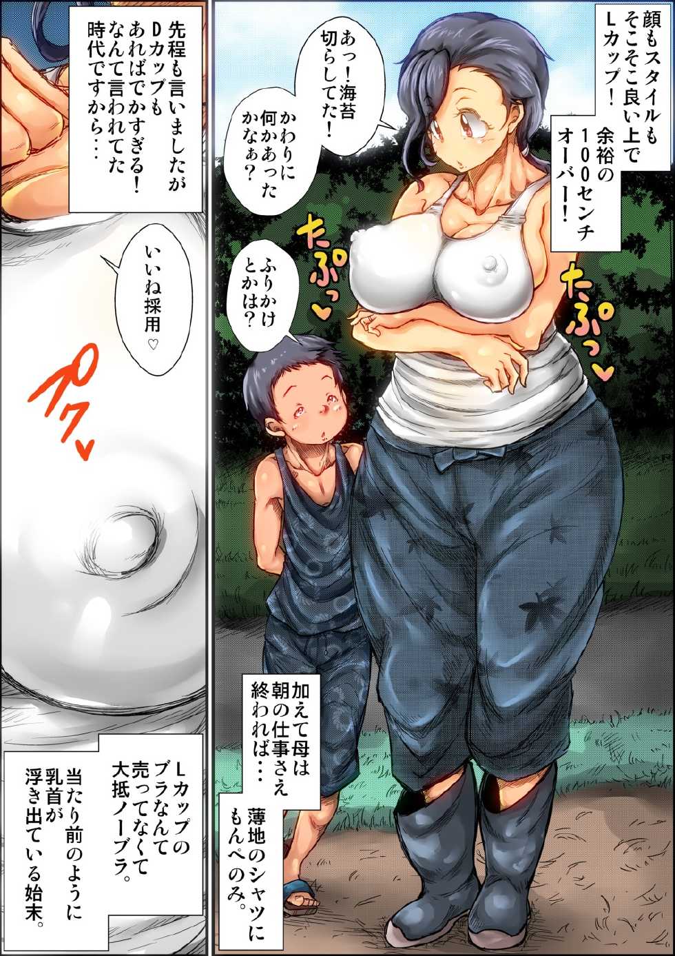 [Kinoko DX] Boku ga Deisui Joutai no Hahaoya o Okashita Toki no Hanashi. - Page 6