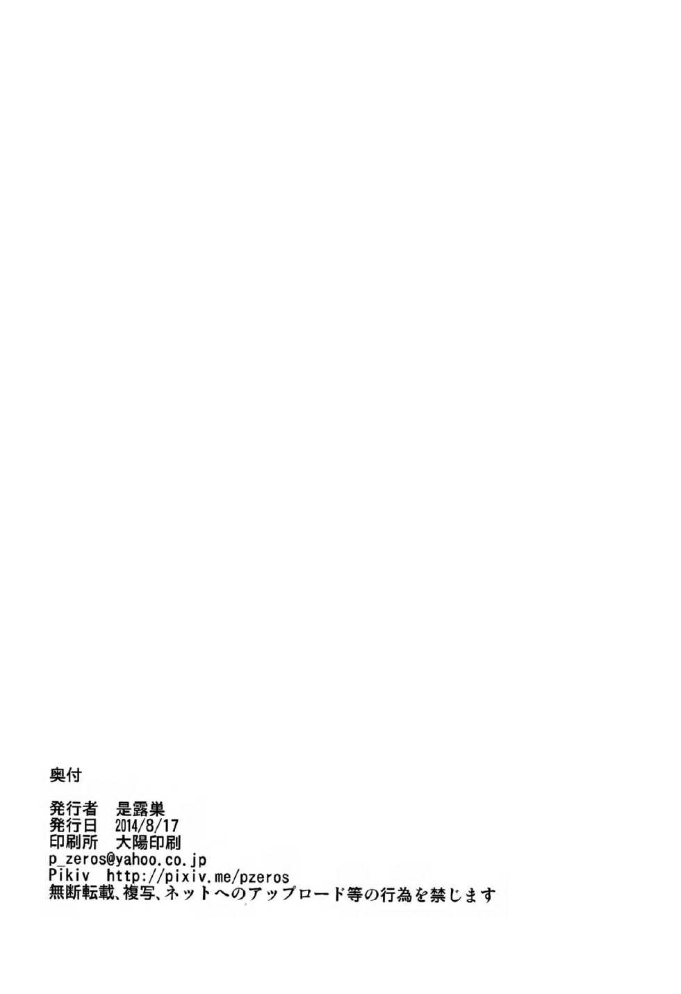 (C86) [Take Out (Zeros)] Kouwan Seiki Shiiku Nikki (Kantai Collection -KanColle-) [Chinese] [无毒汉化组] - Page 34