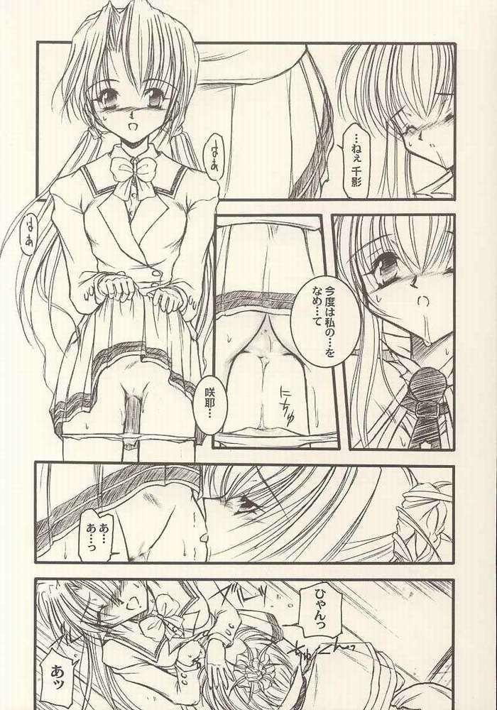 (C60) [GAZEL FORM (Mafuyu no Suika)] PINK PRISONER -Extended Mix- (Sister Princess) - Page 9