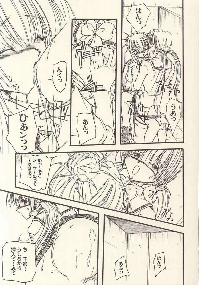 (C60) [GAZEL FORM (Mafuyu no Suika)] PINK PRISONER -Extended Mix- (Sister Princess) - Page 13