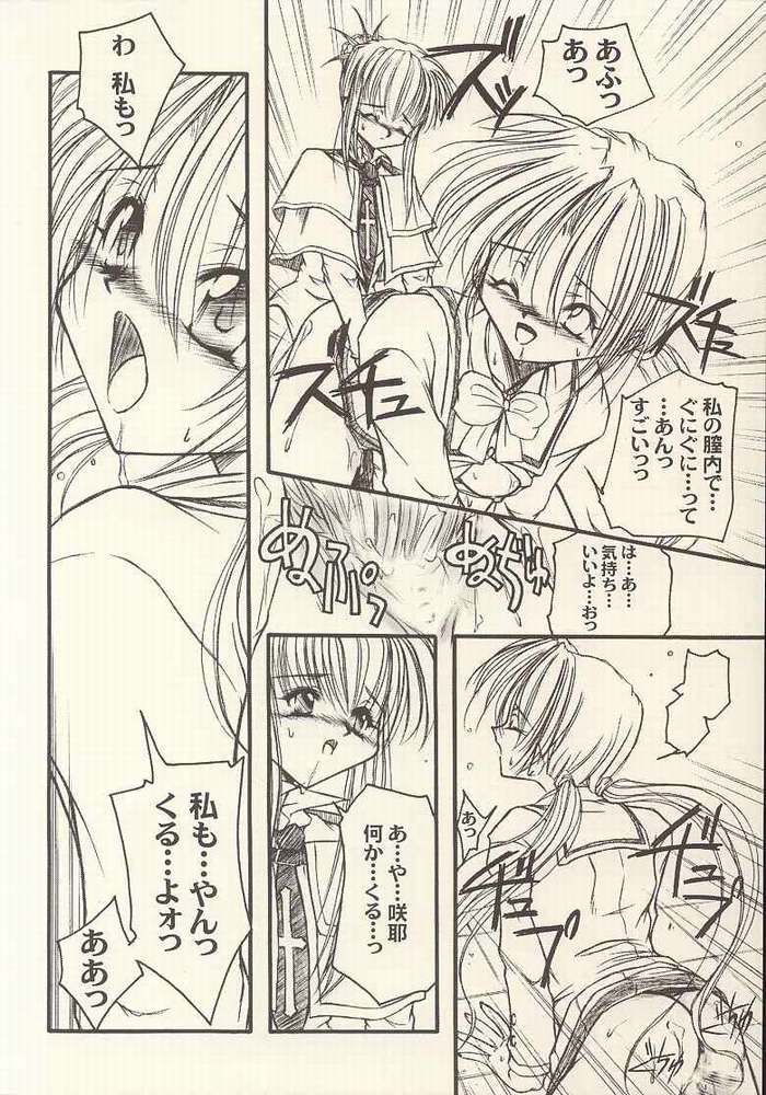 (C60) [GAZEL FORM (Mafuyu no Suika)] PINK PRISONER -Extended Mix- (Sister Princess) - Page 16