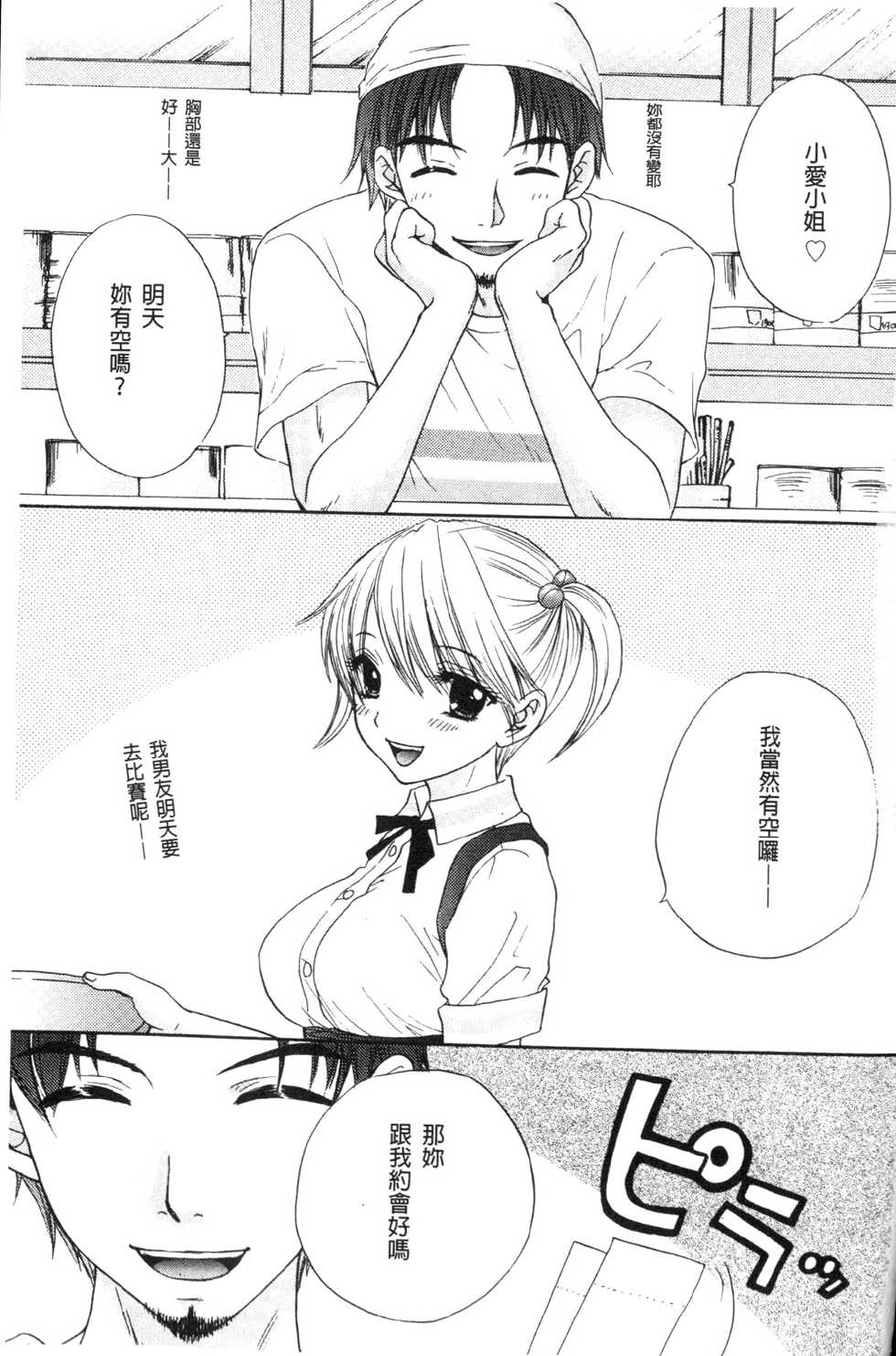 [Ozaki Miray] Himitsu The Great Escape [Chinese] - Page 4