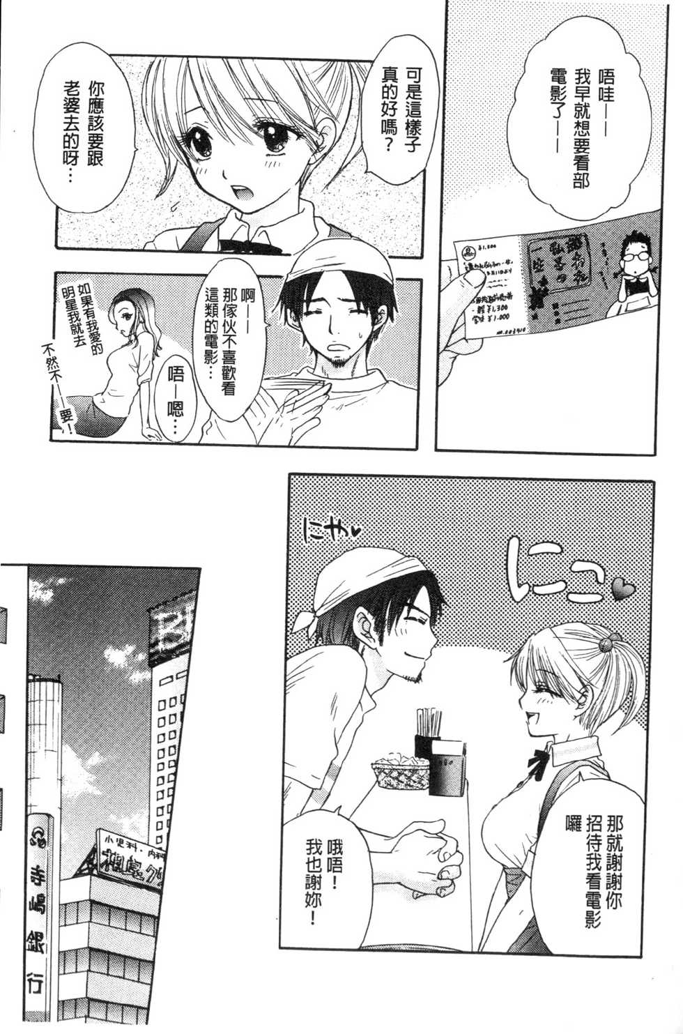 [Ozaki Miray] Himitsu The Great Escape [Chinese] - Page 6