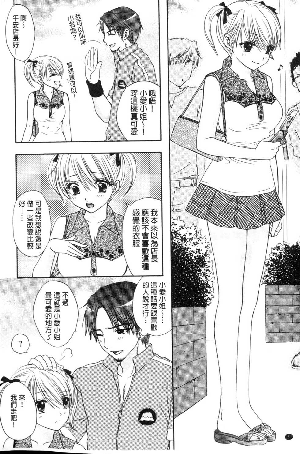 [Ozaki Miray] Himitsu The Great Escape [Chinese] - Page 7