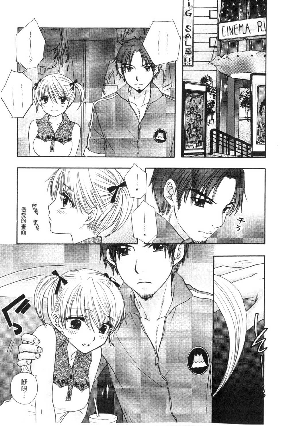 [Ozaki Miray] Himitsu The Great Escape [Chinese] - Page 8