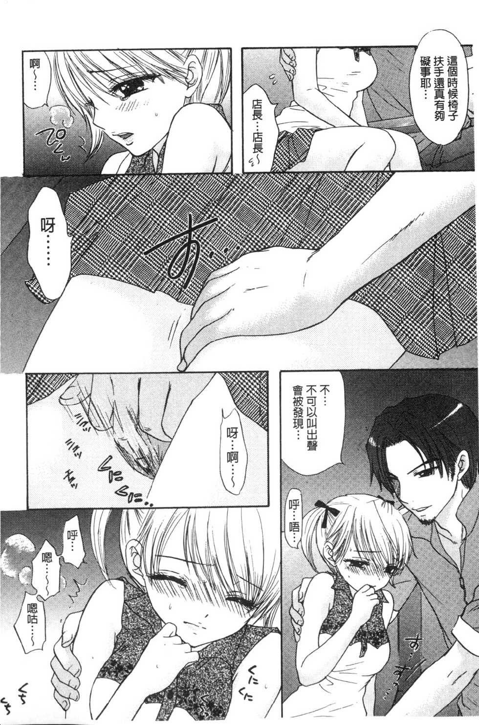 [Ozaki Miray] Himitsu The Great Escape [Chinese] - Page 9