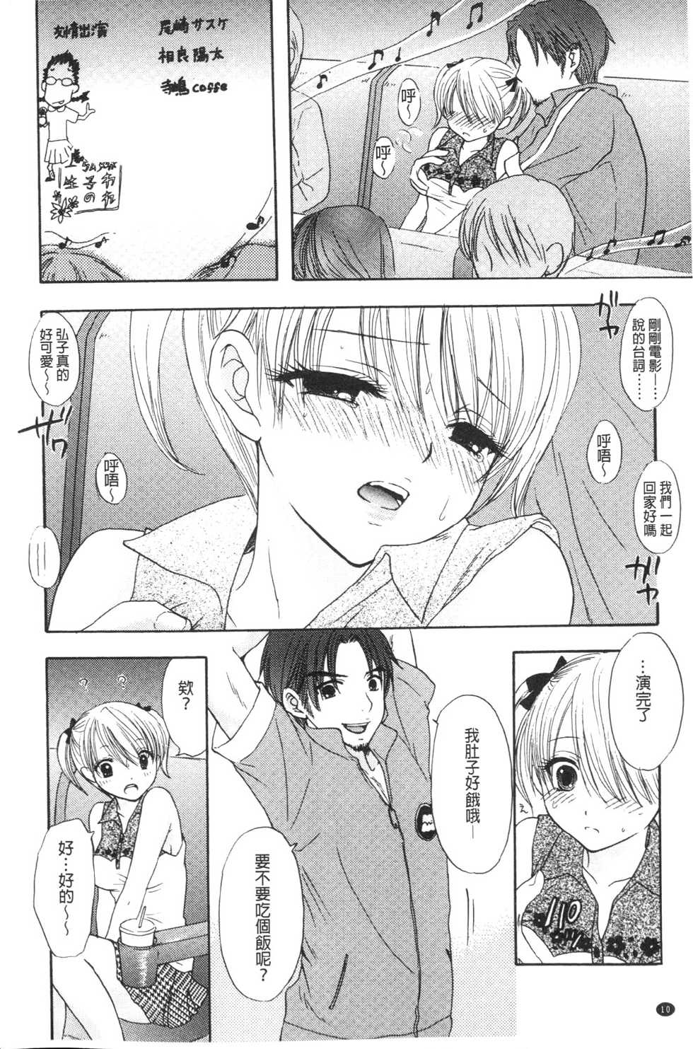 [Ozaki Miray] Himitsu The Great Escape [Chinese] - Page 11