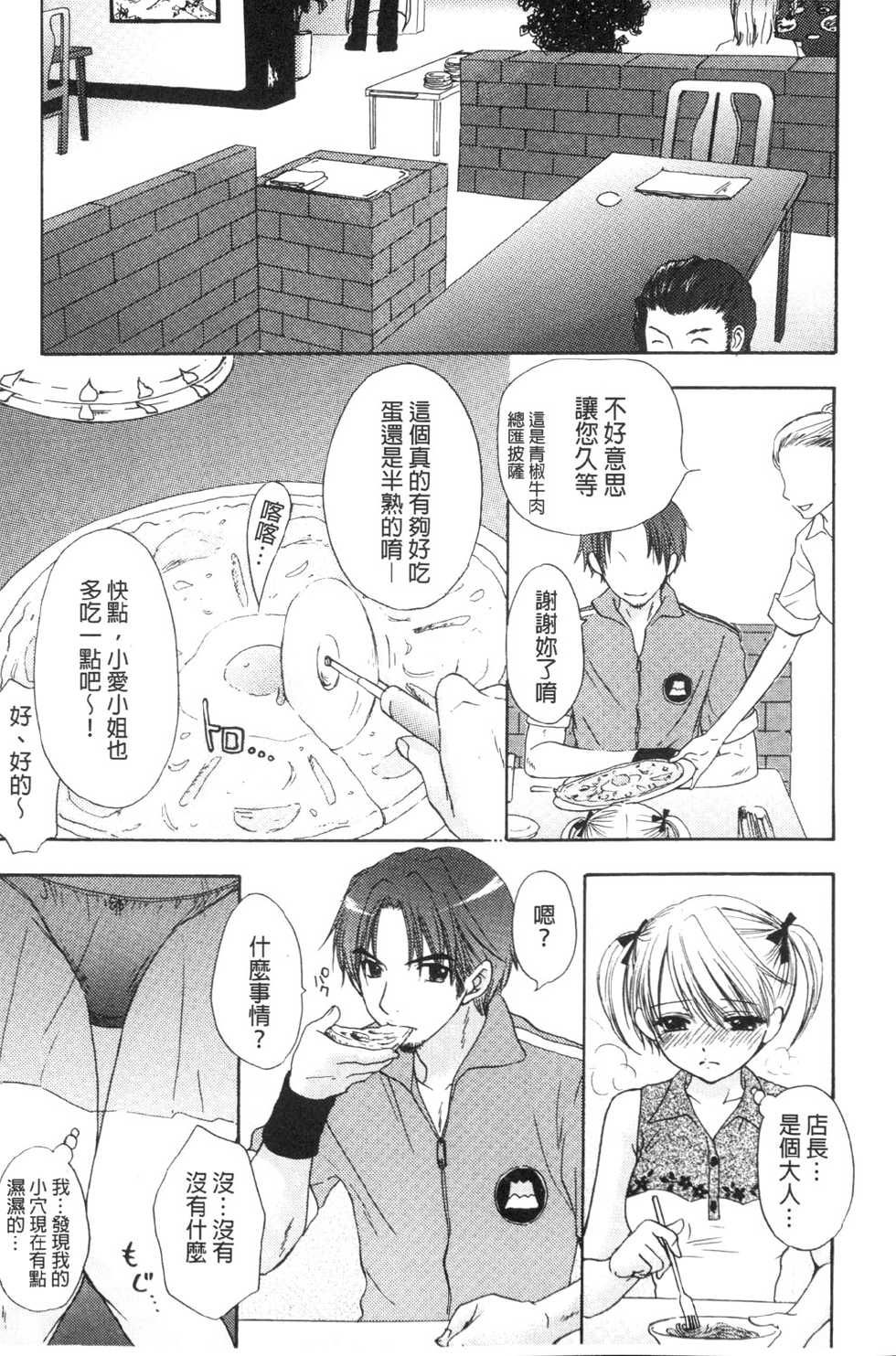 [Ozaki Miray] Himitsu The Great Escape [Chinese] - Page 12