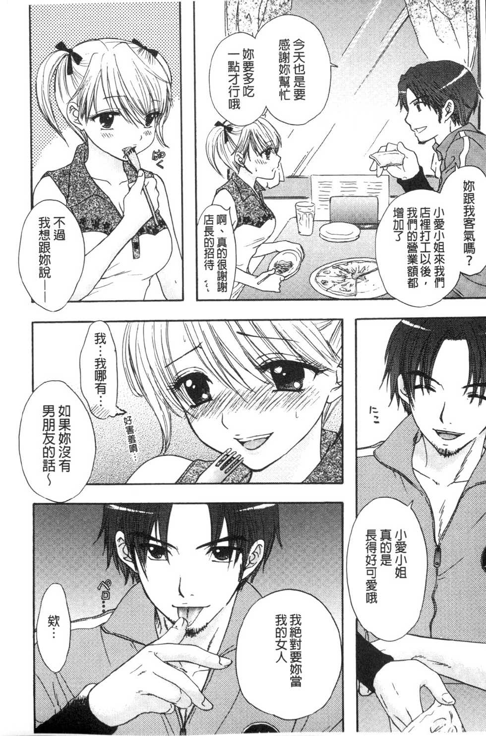 [Ozaki Miray] Himitsu The Great Escape [Chinese] - Page 13