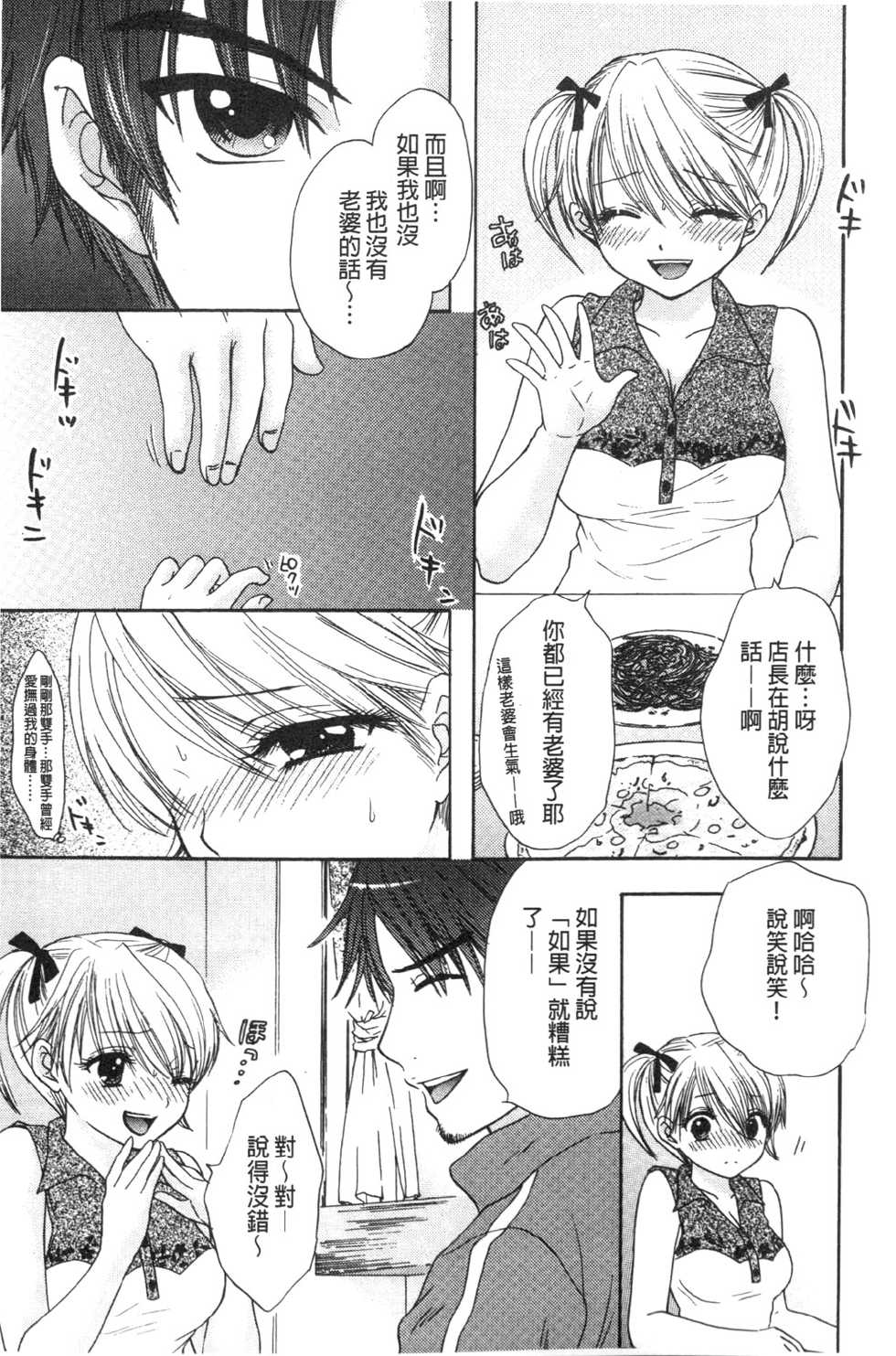 [Ozaki Miray] Himitsu The Great Escape [Chinese] - Page 14