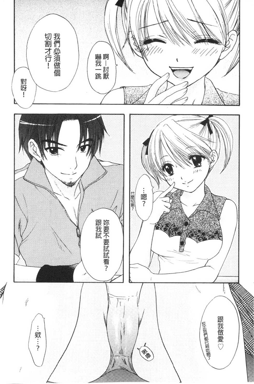 [Ozaki Miray] Himitsu The Great Escape [Chinese] - Page 15
