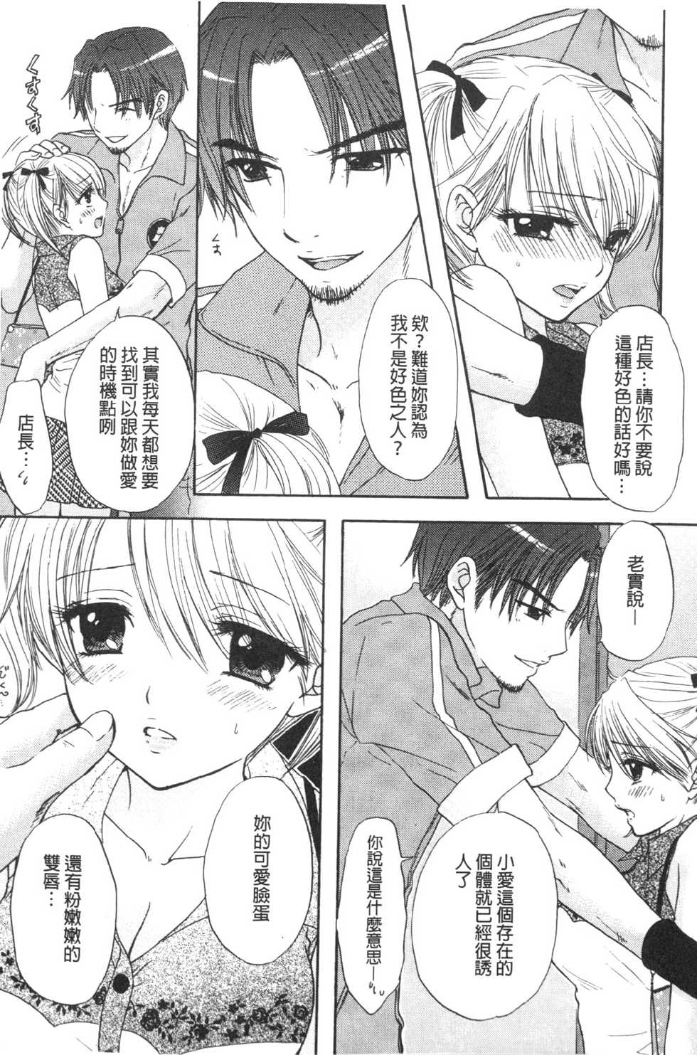 [Ozaki Miray] Himitsu The Great Escape [Chinese] - Page 18