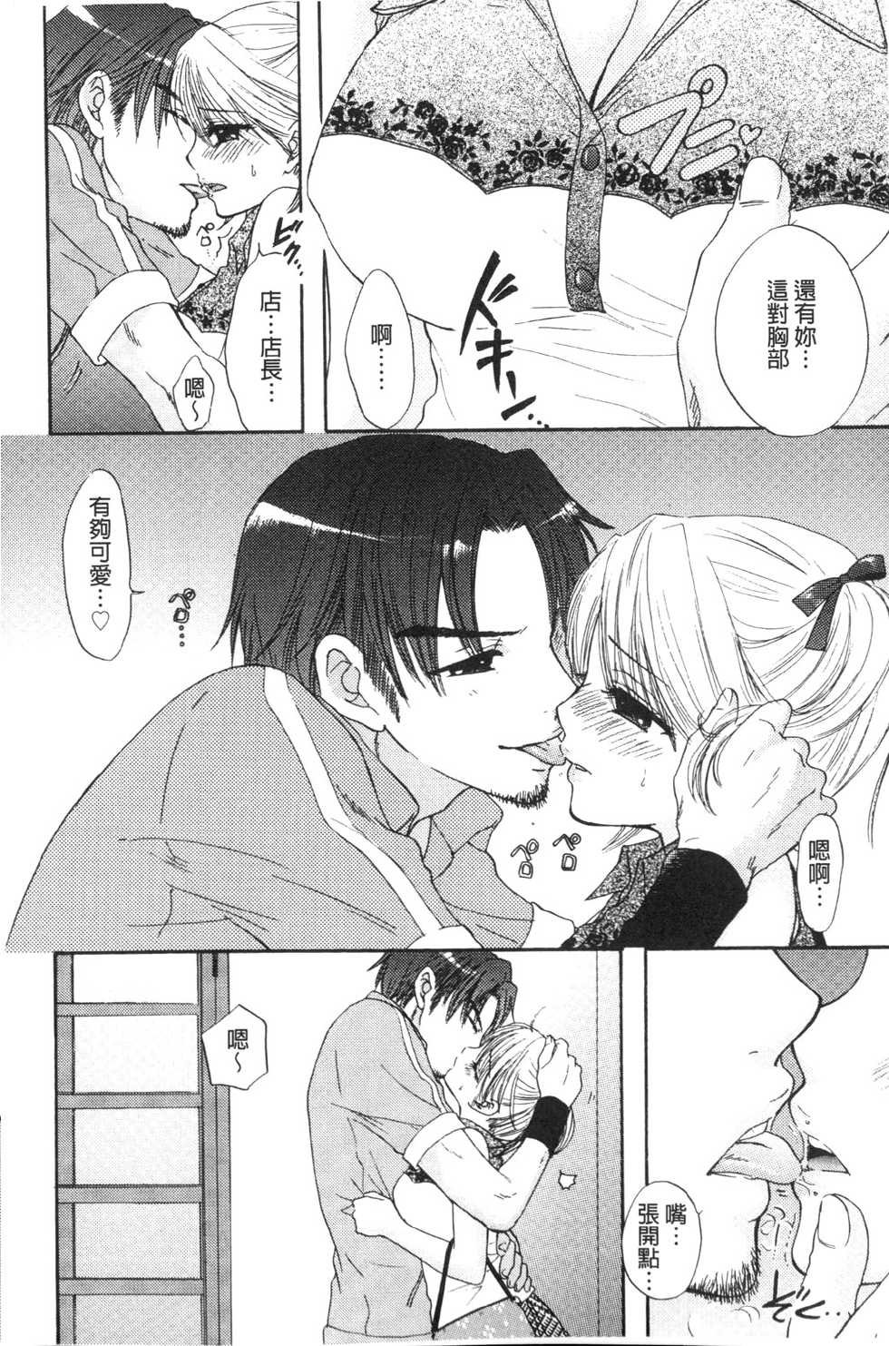 [Ozaki Miray] Himitsu The Great Escape [Chinese] - Page 19