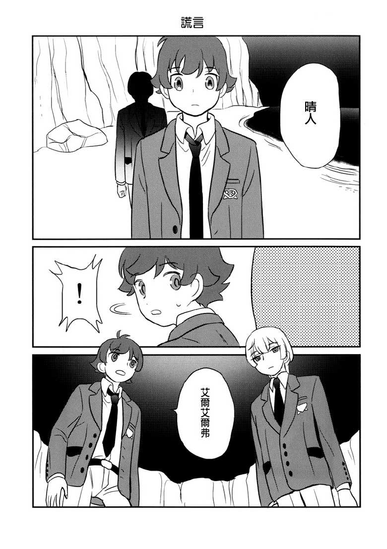 (C85) [ETOILES (Various)] Affection (Kakumeiki Valvrave) [Chinese] [Incomplete] - Page 8