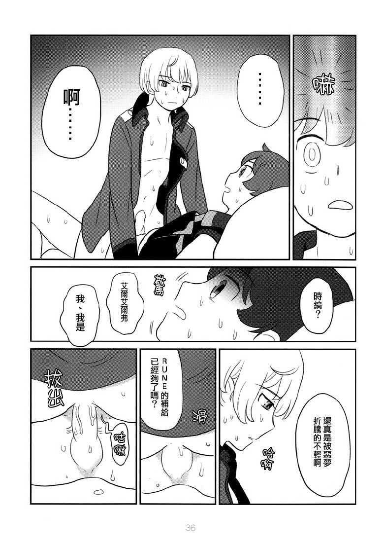 (C85) [ETOILES (Various)] Affection (Kakumeiki Valvrave) [Chinese] [Incomplete] - Page 10