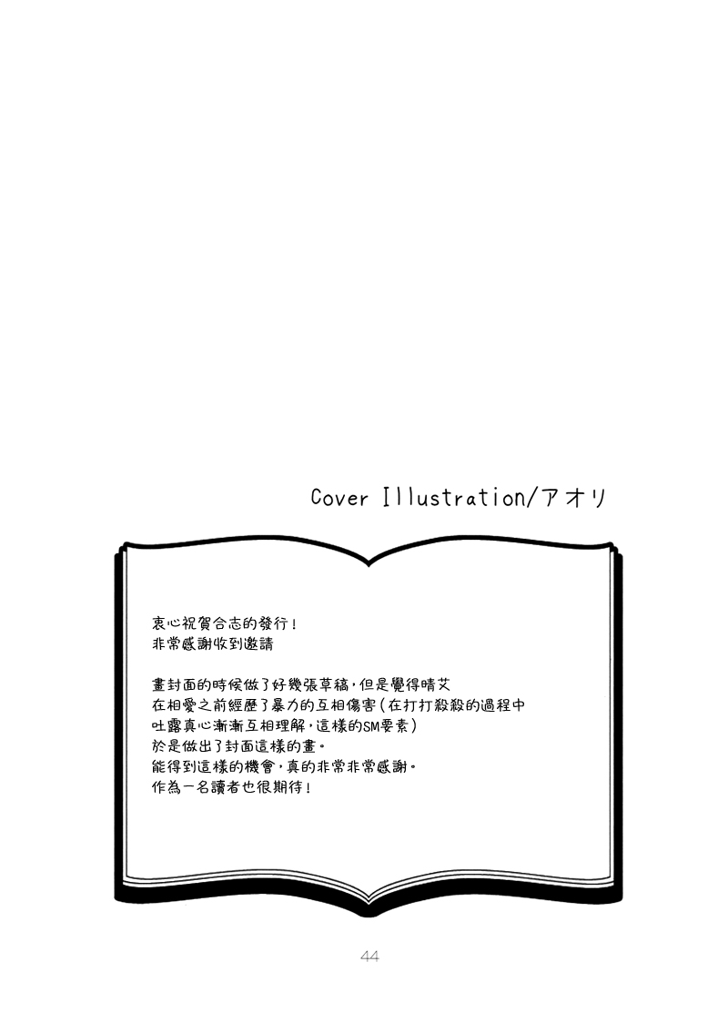 (C85) [ETOILES (Various)] Affection (Kakumeiki Valvrave) [Chinese] [Incomplete] - Page 18