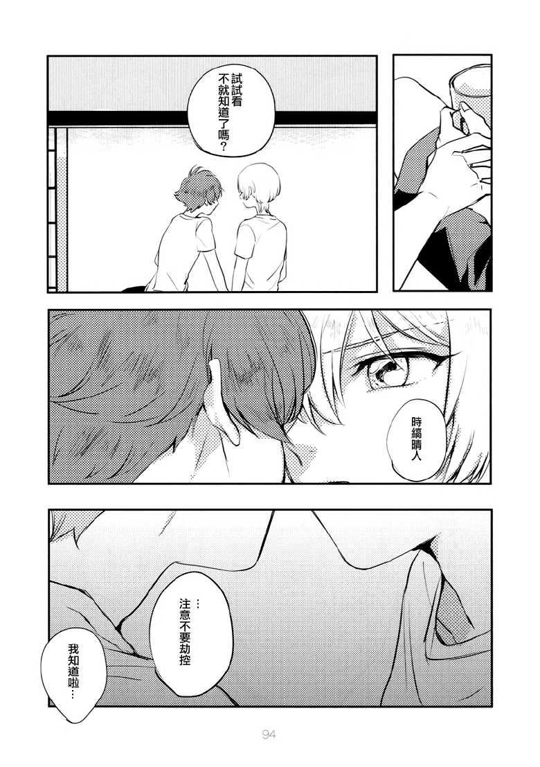 (C85) [ETOILES (Various)] Affection (Kakumeiki Valvrave) [Chinese] [Incomplete] - Page 29