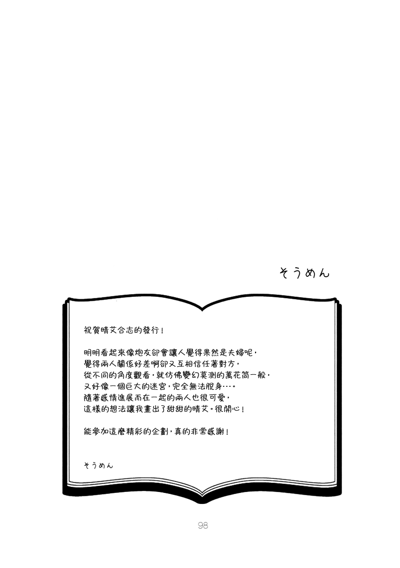 (C85) [ETOILES (Various)] Affection (Kakumeiki Valvrave) [Chinese] [Incomplete] - Page 33