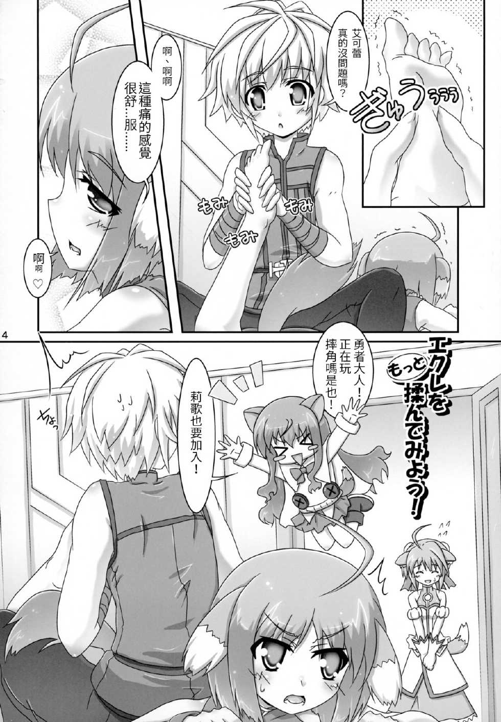 (CT23) [Serenta (BOM)] Eclair o Motto Monde Miyou! (DOG DAYS) [Chinese] [葡萄糖個人漢化] - Page 5