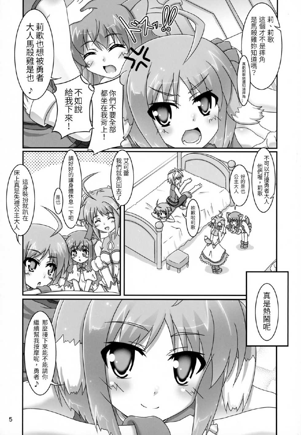 (CT23) [Serenta (BOM)] Eclair o Motto Monde Miyou! (DOG DAYS) [Chinese] [葡萄糖個人漢化] - Page 6
