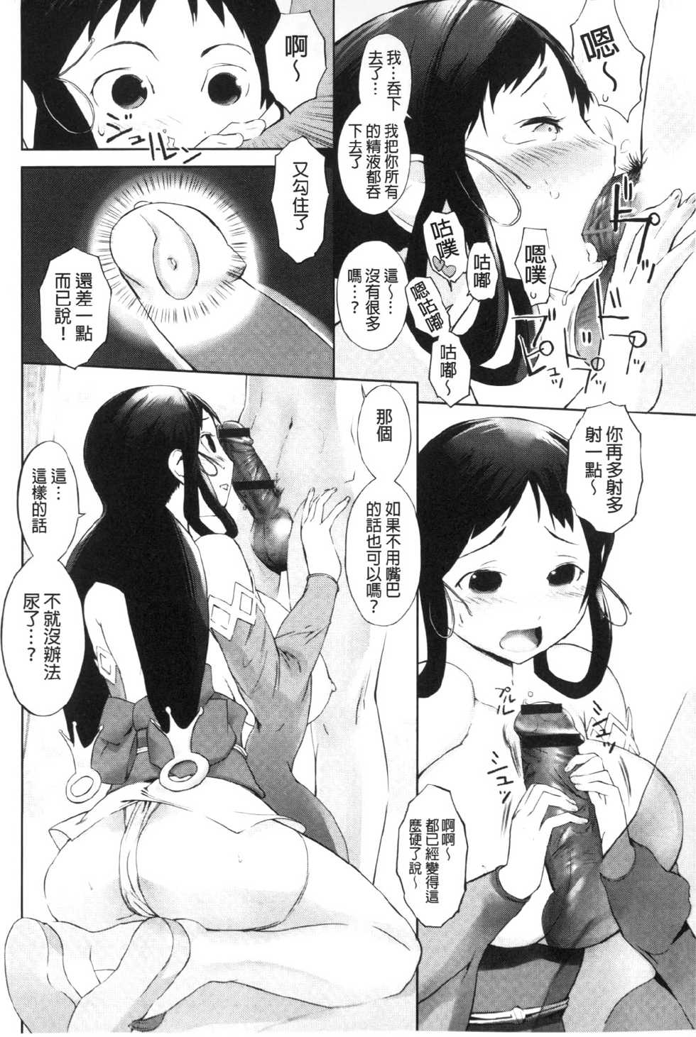 [Igarashi Denma] Hokenshitsu no Megamisama | 保健室的女神 [Chinese] - Page 15