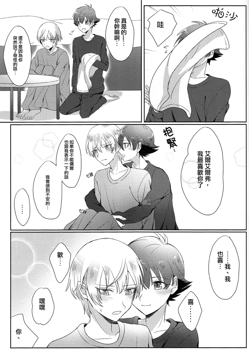 (CCOsaka98) [Pliz (Sana)] Kakumei no Osananajimi (Kakumeiki Valvrave) [Chinese] - Page 33